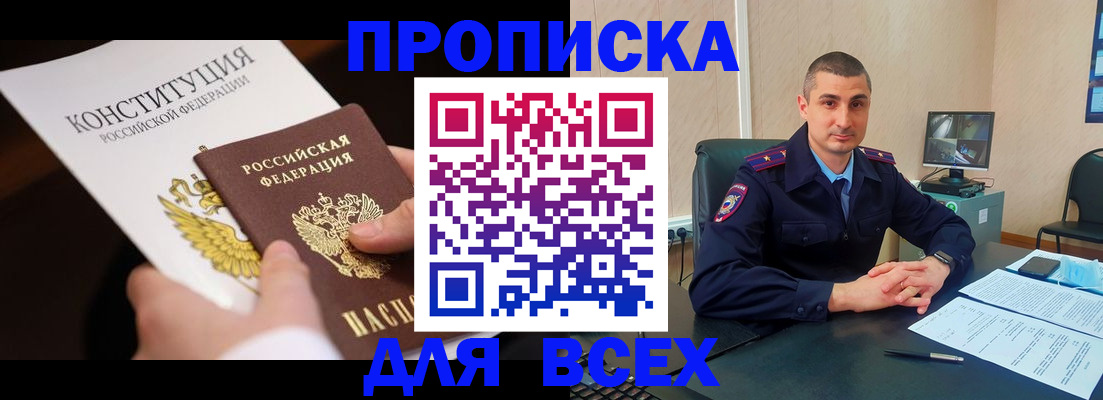 прописка в Тосно