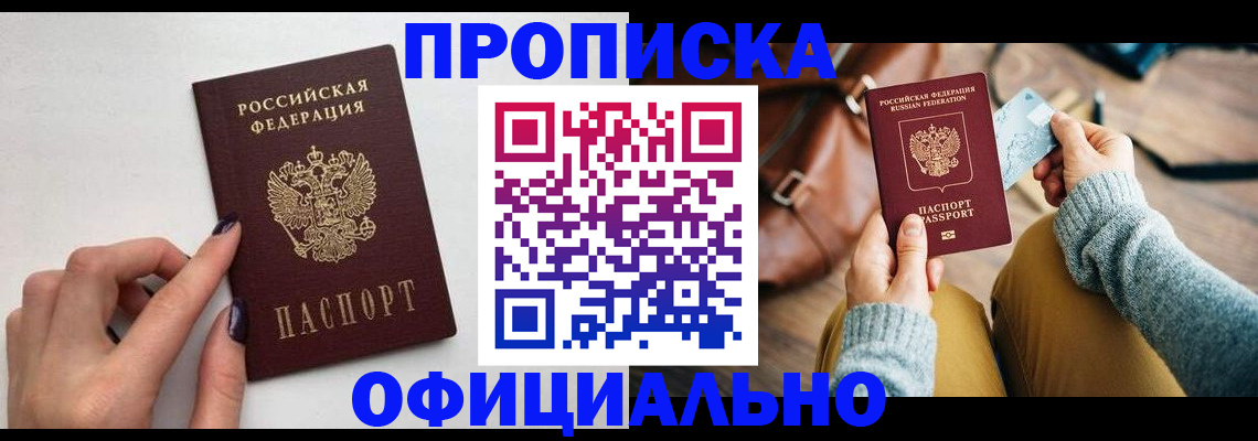 прописка от собственника в Тосно