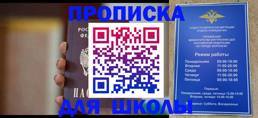 прописка ребенка в Тосно