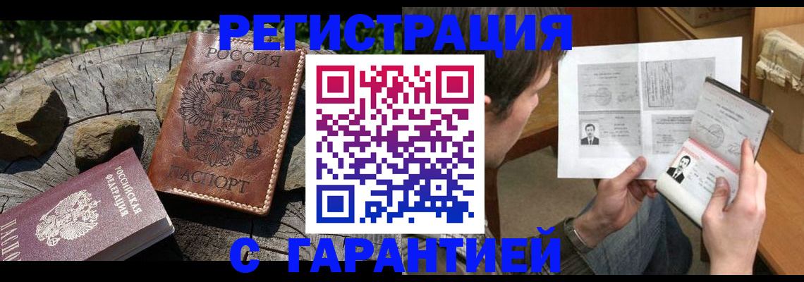 прописка гарантия в Тосно