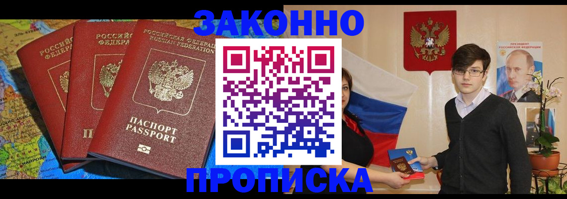 временная регистрация в Тосно