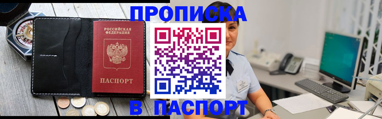 прописка штамп в Тосно