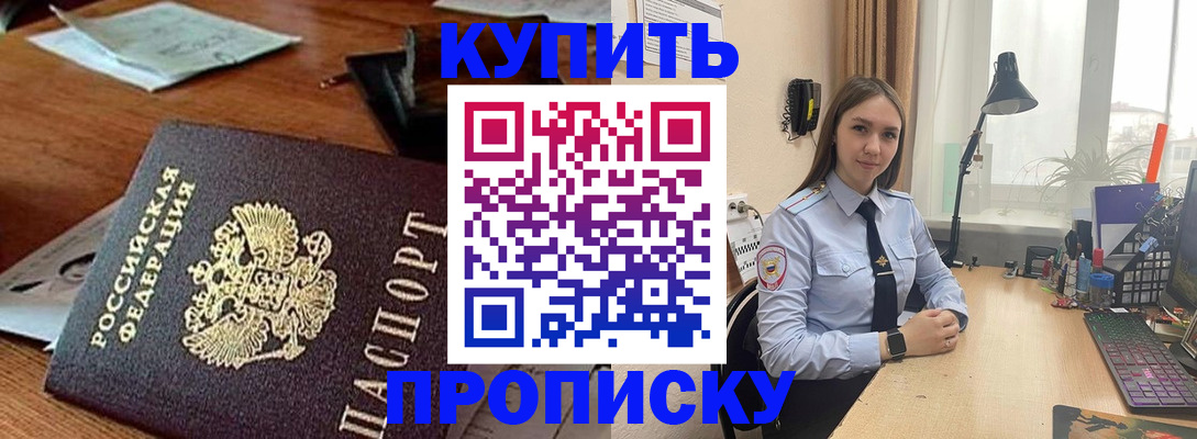 прописка в Тосно